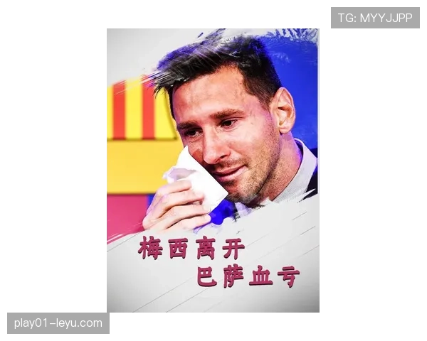 梅西状态回暖创赛季最佳表现，助力巴萨赢得关键胜利