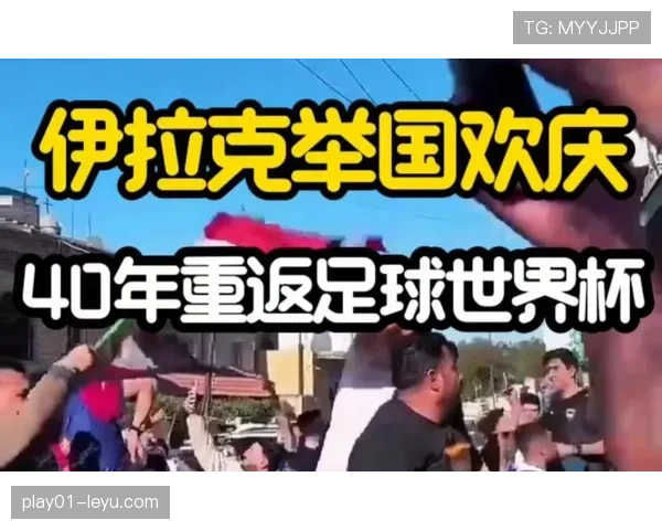 2026世界杯伊拉克队阵容预测 谁将扛起西亚雄狮进攻大旗